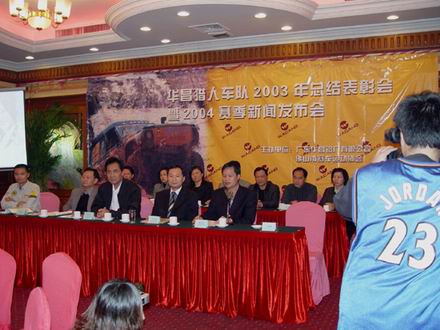 ayx爱游戏猎人车队2004年新赛季新闻宣布会