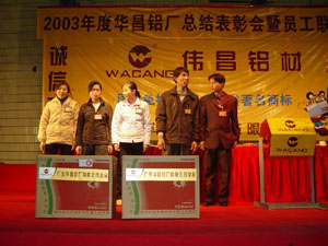 2004年一月ayx爱游戏铝厂举行总结表扬会暨员工联欢晚会之向优异员工颁奖