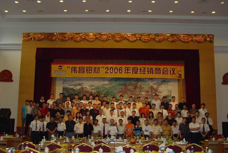 “伟昌铝材”2006年度经销商聚会（一）