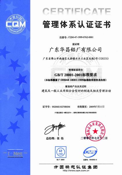 热烈庆祝我公司顺遂通过《情形治理系统》与《职业康健清静治理系统》认证（一）