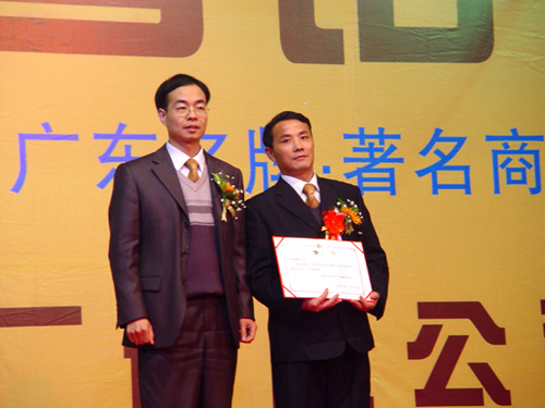 2004年度总结表扬大会暨员工联欢会