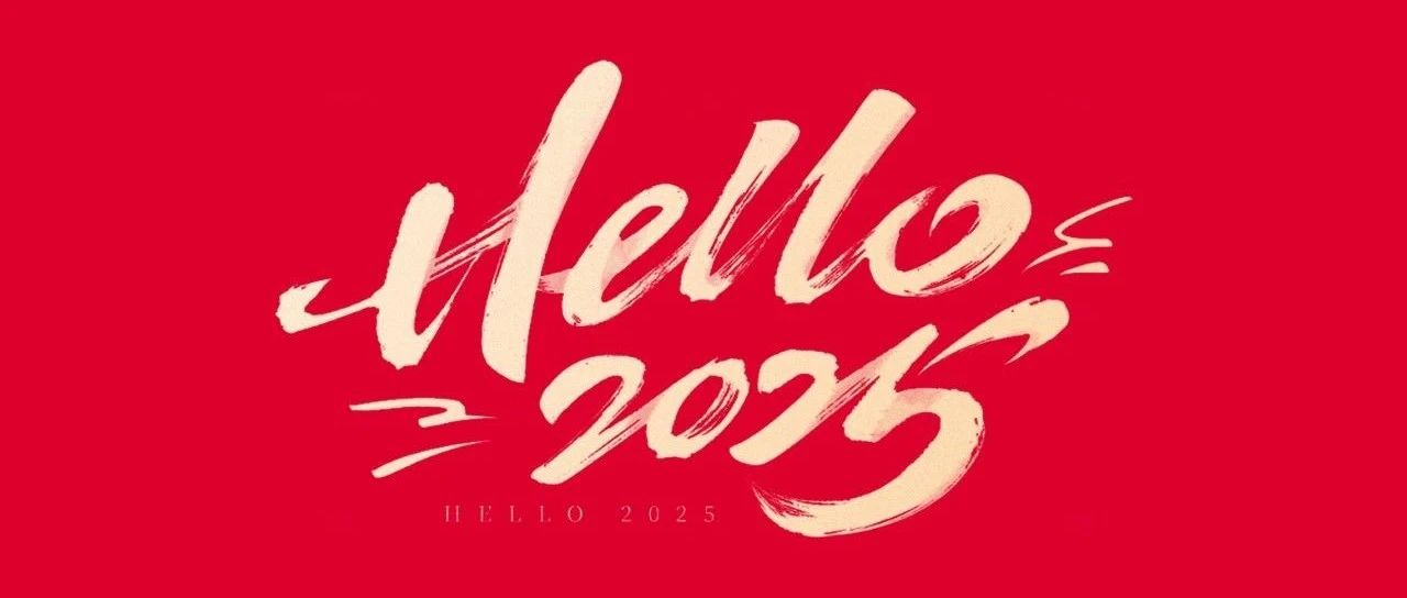 元启新程 旦愿优美 |  ayx爱游戏集团祝各人元旦快乐！