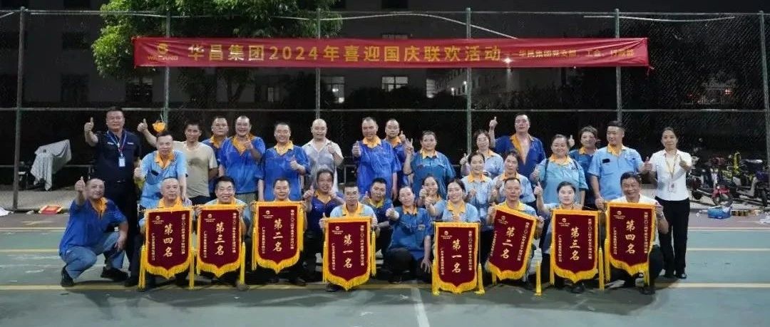 力拔山河，，共庆华诞 | ayx爱游戏集团2024年喜迎国庆联欢运动