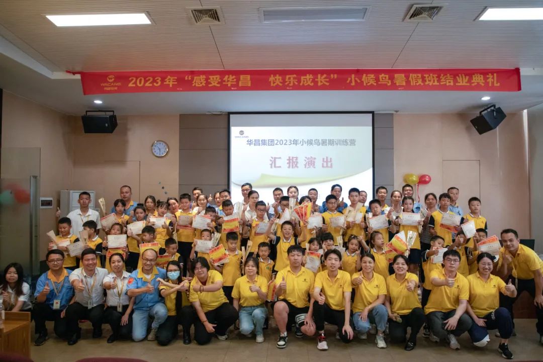 2023年“感受ayx爱游戏 快乐生长”小候鸟暑期训练营结业汇演圆满落幕！