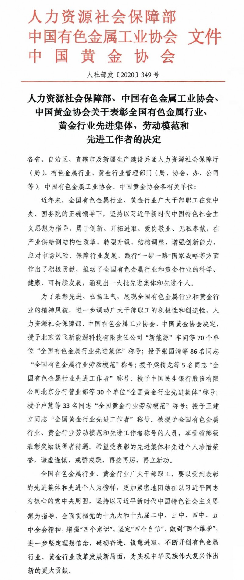 ayx爱游戏铝业熔铸车间获国家人力资源社会包管部表扬