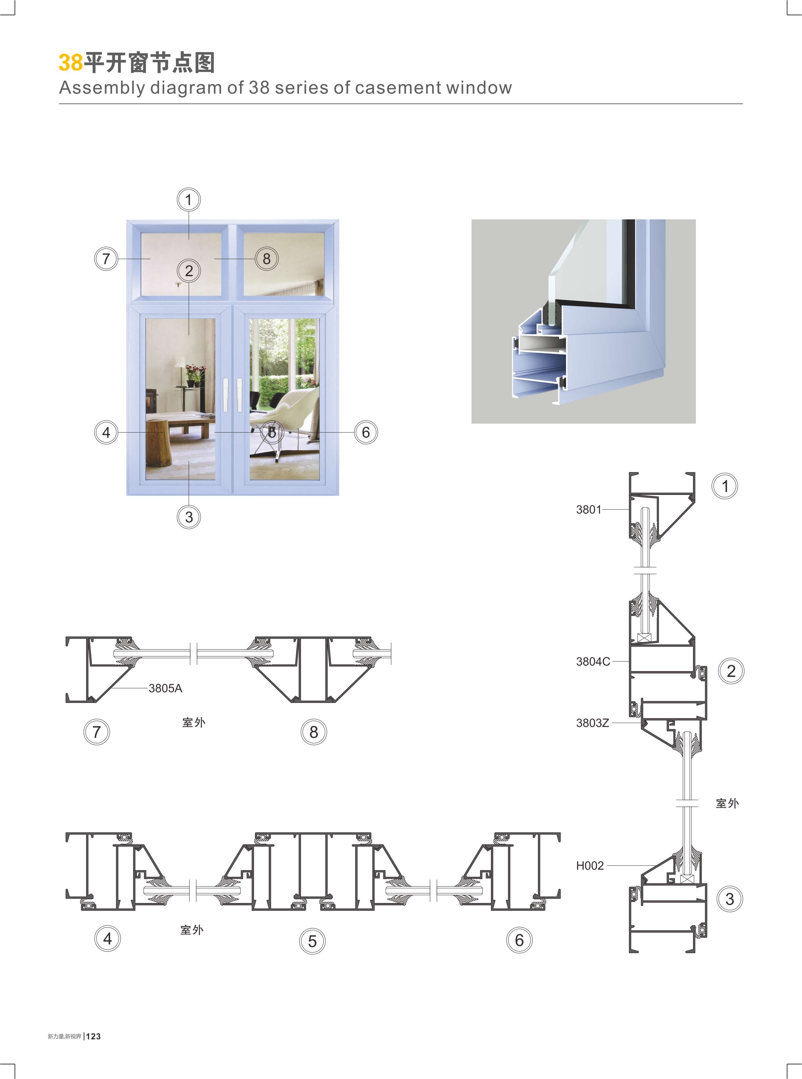 38平开窗节点图