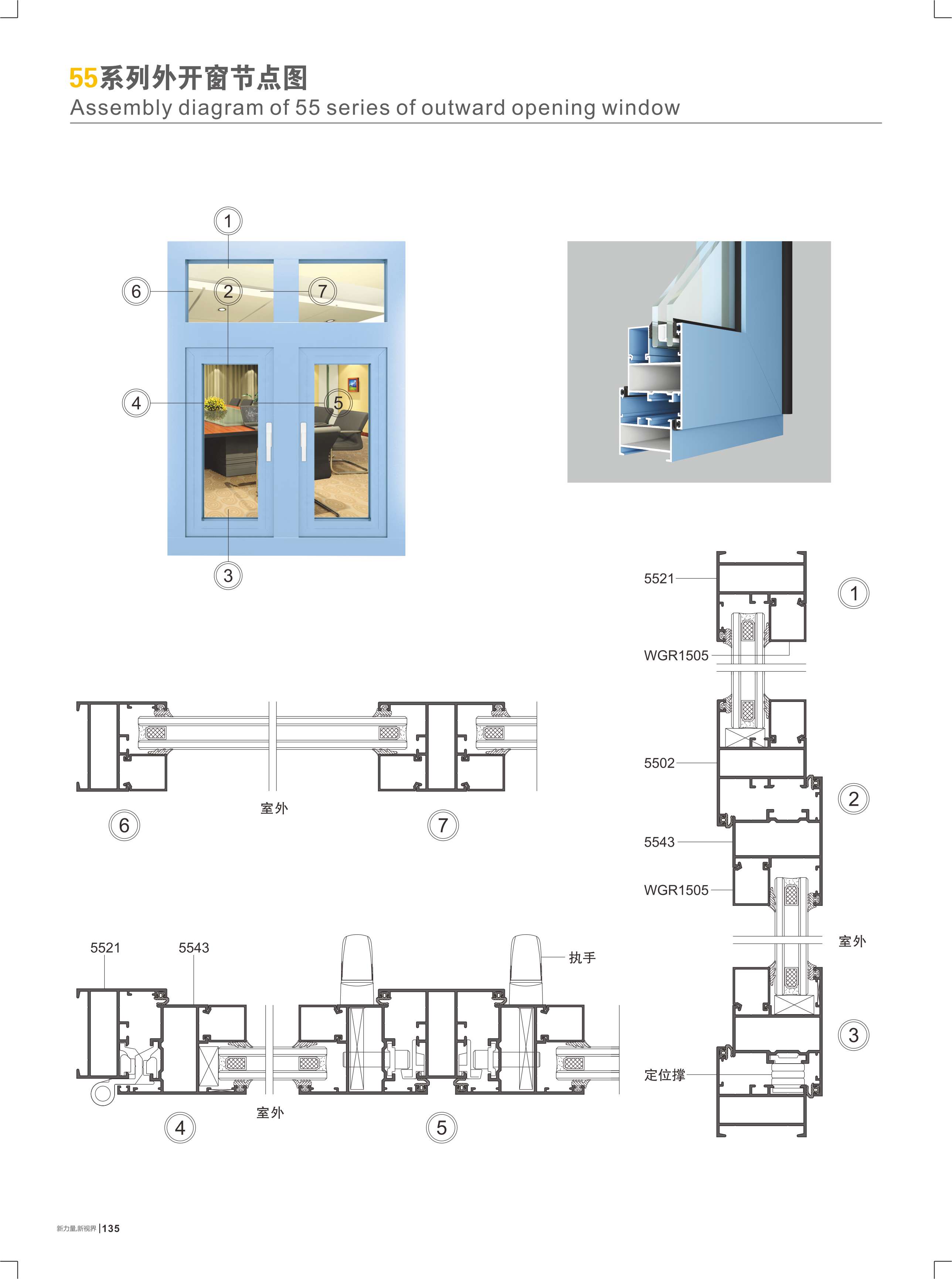 55系列外开窗节点图