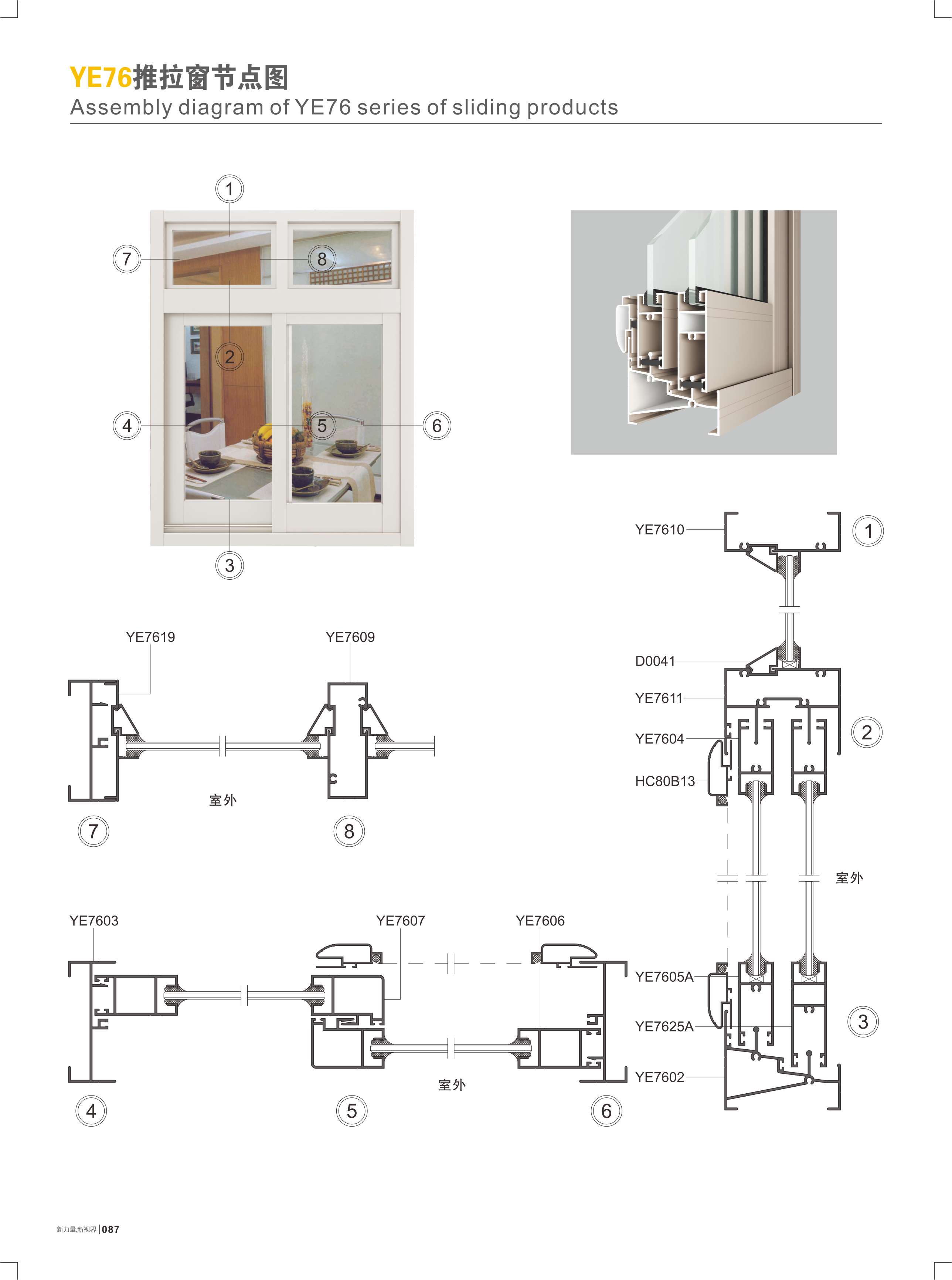 YE76推拉窗节点图