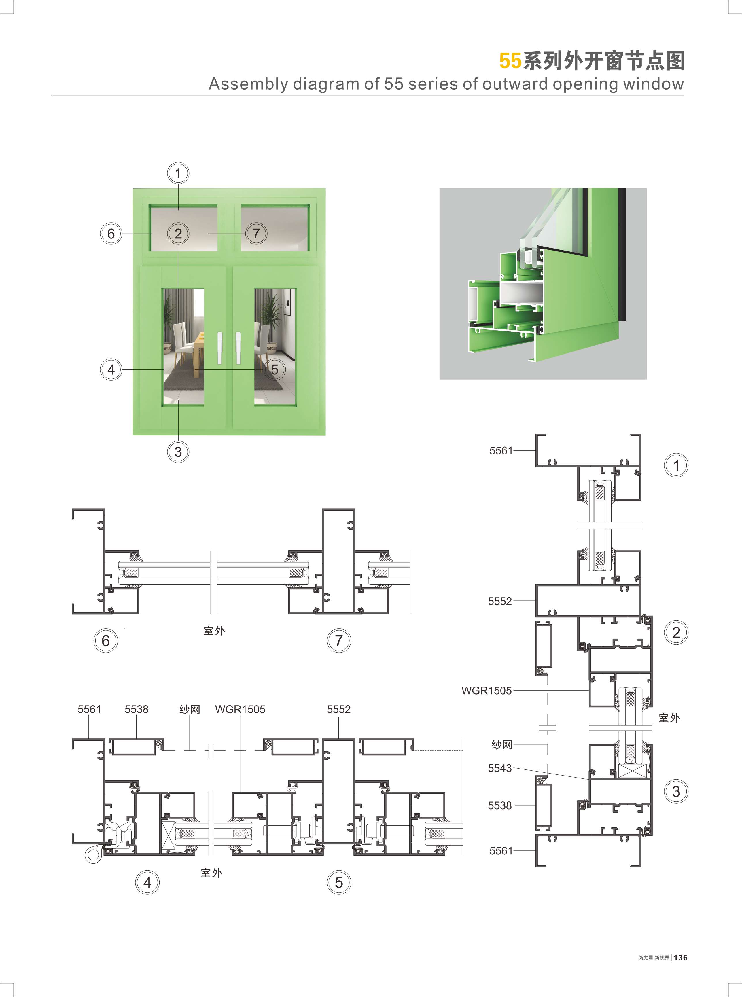 55系列外开窗节点图