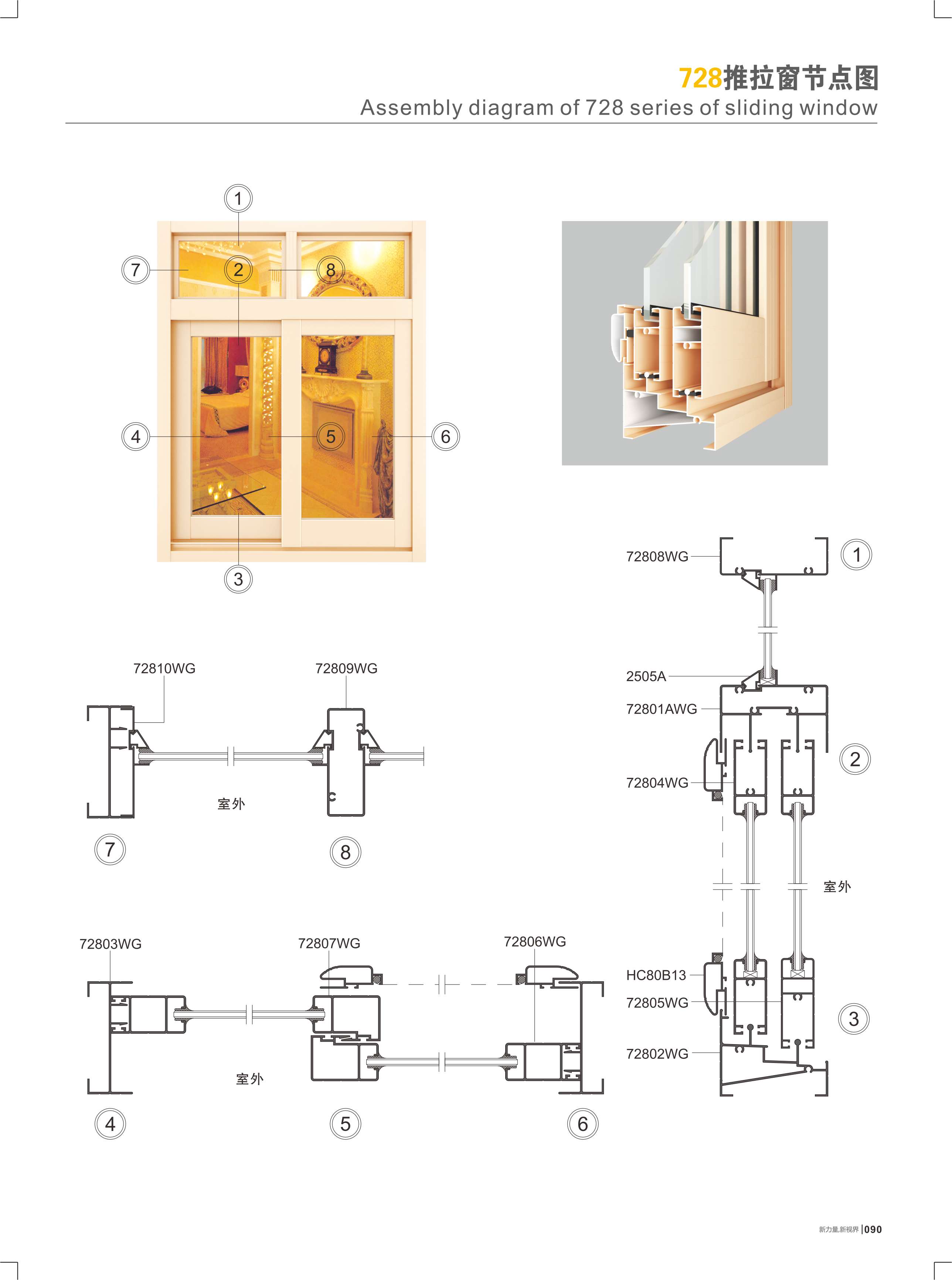 728推拉窗节点图