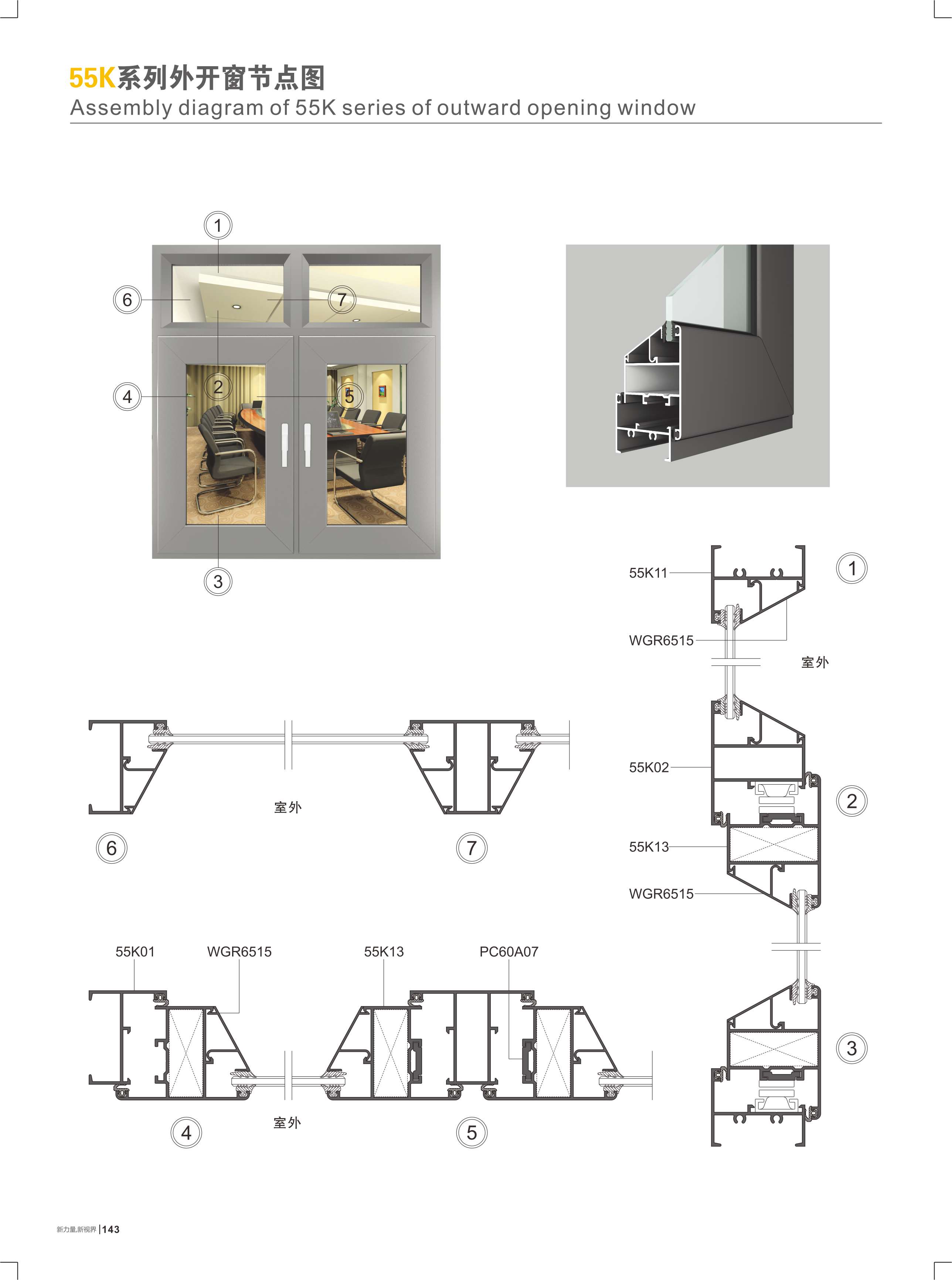 55K系列外开窗节点图