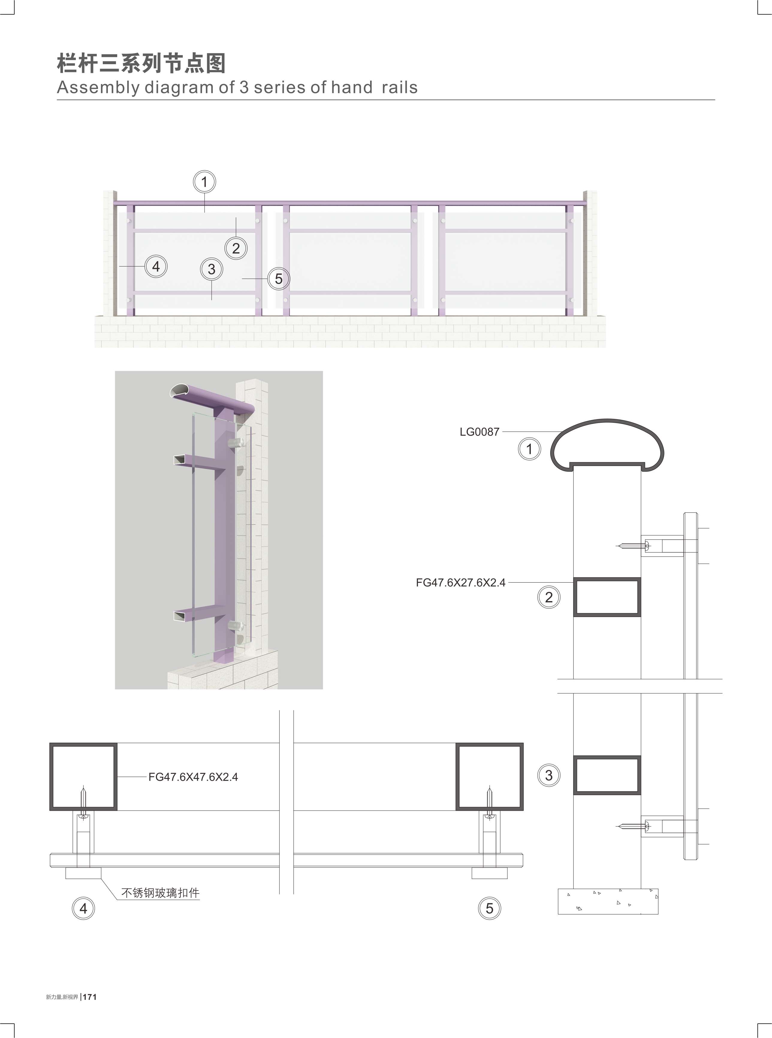 栏杆三系列节点图
