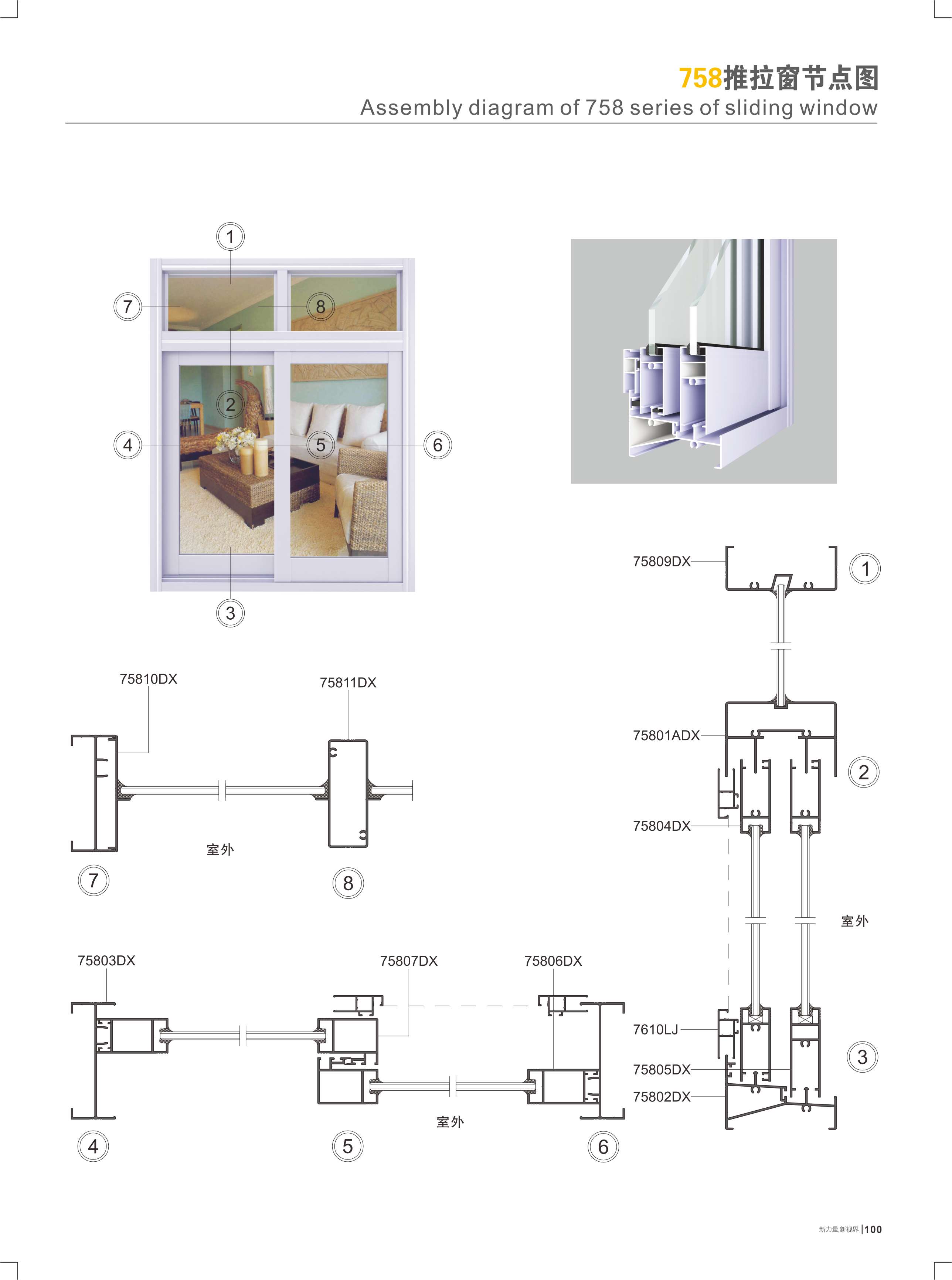 758推拉窗节点图
