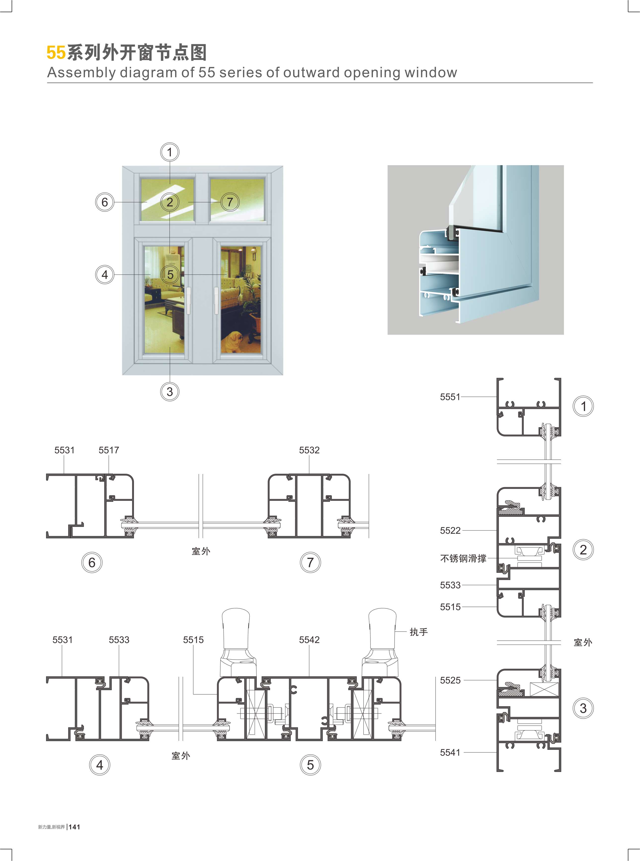 55系列外开窗节点图